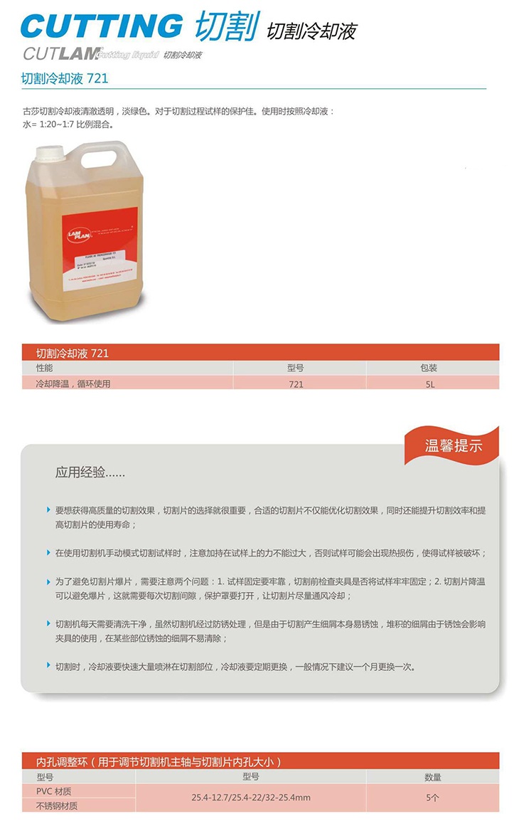 金相切割冷却液721