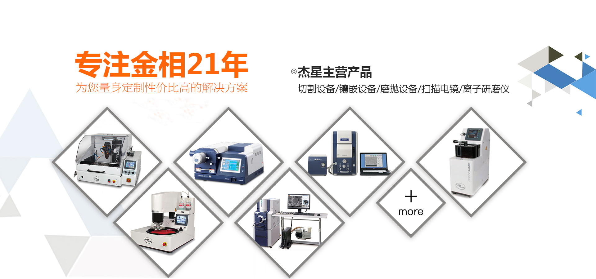 金相切割机,金相磨抛机,金相镶嵌机