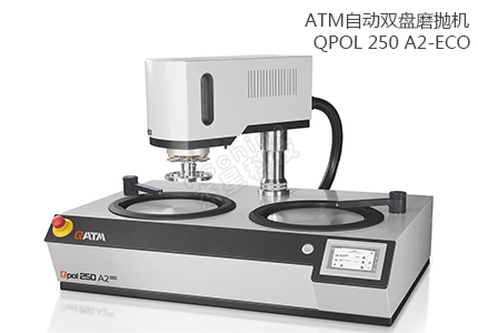 德国QATM自动双盘磨抛机QPOL 250 A2-ECO