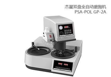 全自动磨抛机 PSA-POL GP-2A