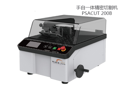 PSA-CUT 200B手自一体精亲昵割机