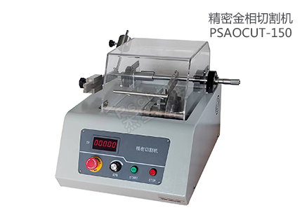 低速自动化精亲昵割机PSAOCUT-150 